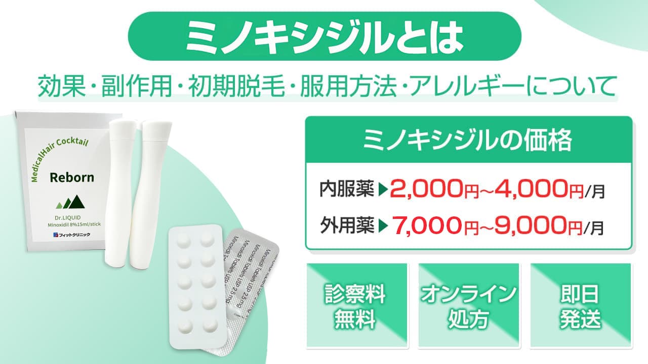 ミノキシジルの詳細