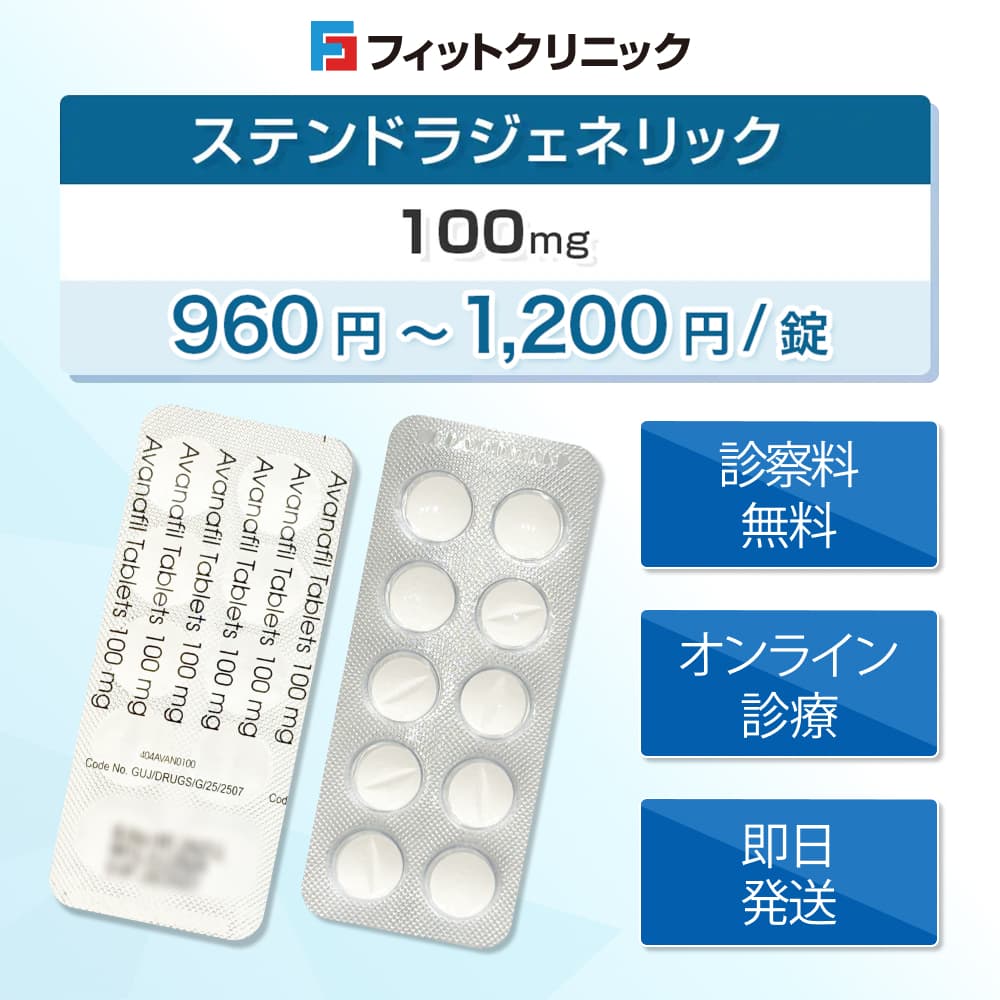 ステンドラ(アバナフィル)通販