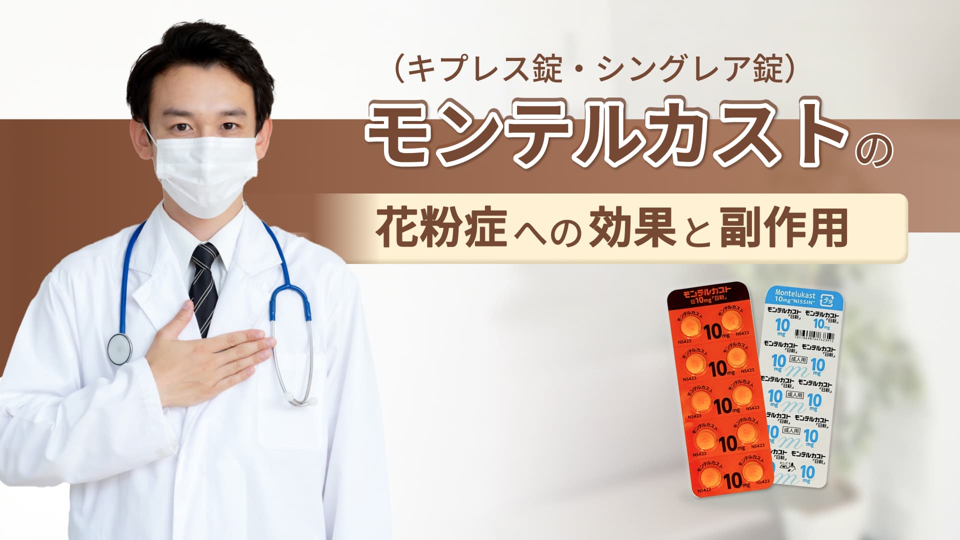 モンテルカスト（キプレス・シングレア）の詳細