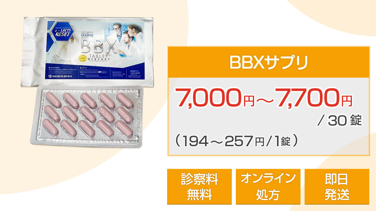 BBXの詳細