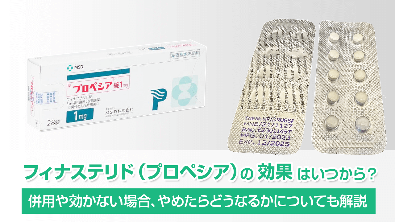 フィナステリドの効果
