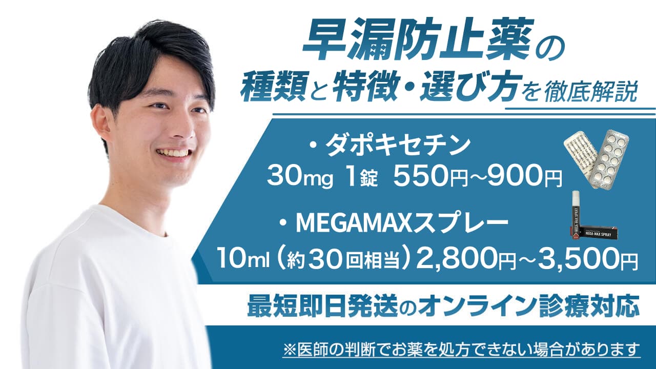 早漏防止薬