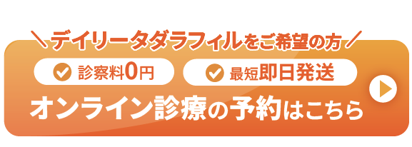 オンライン診療の予約はこちら