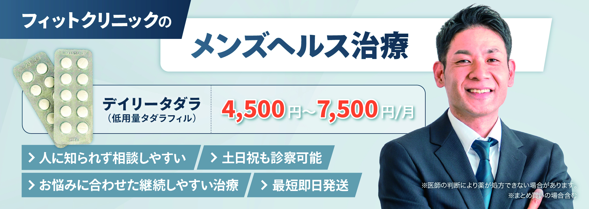 フィットクリニックのメンズヘルス治療│男性特有の不調をオンライン診療で相談
