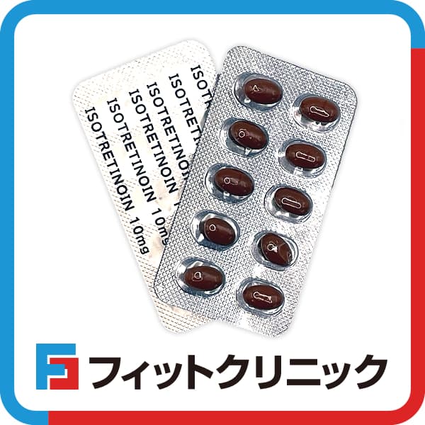 イソトレチノイン通販