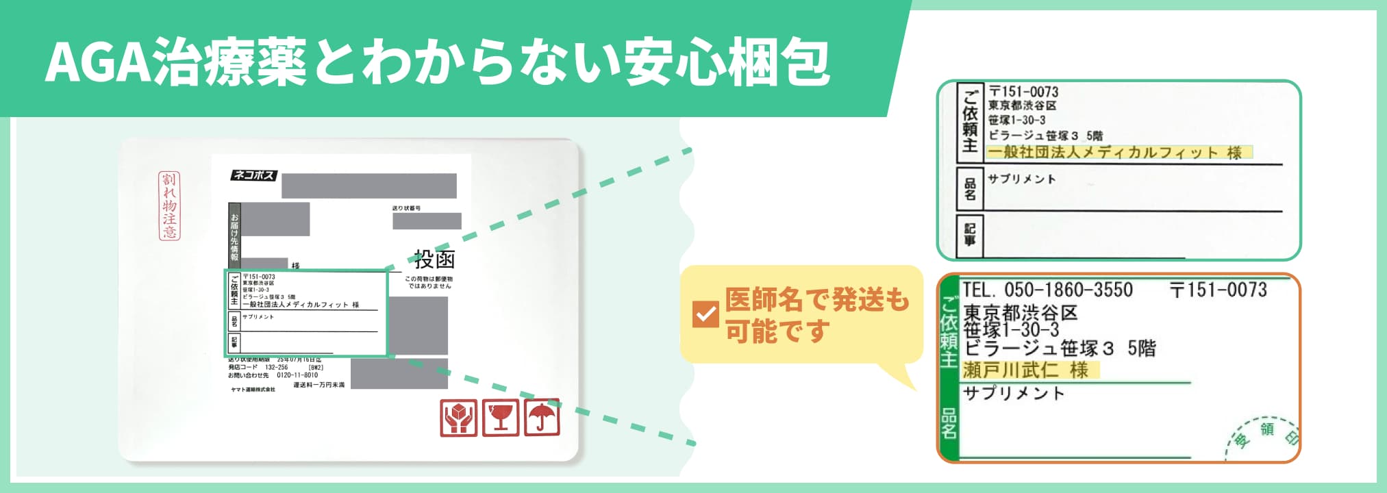 AGA治療薬とわからない安心梱包で医師名発送が可能だから周囲に知られにくい
