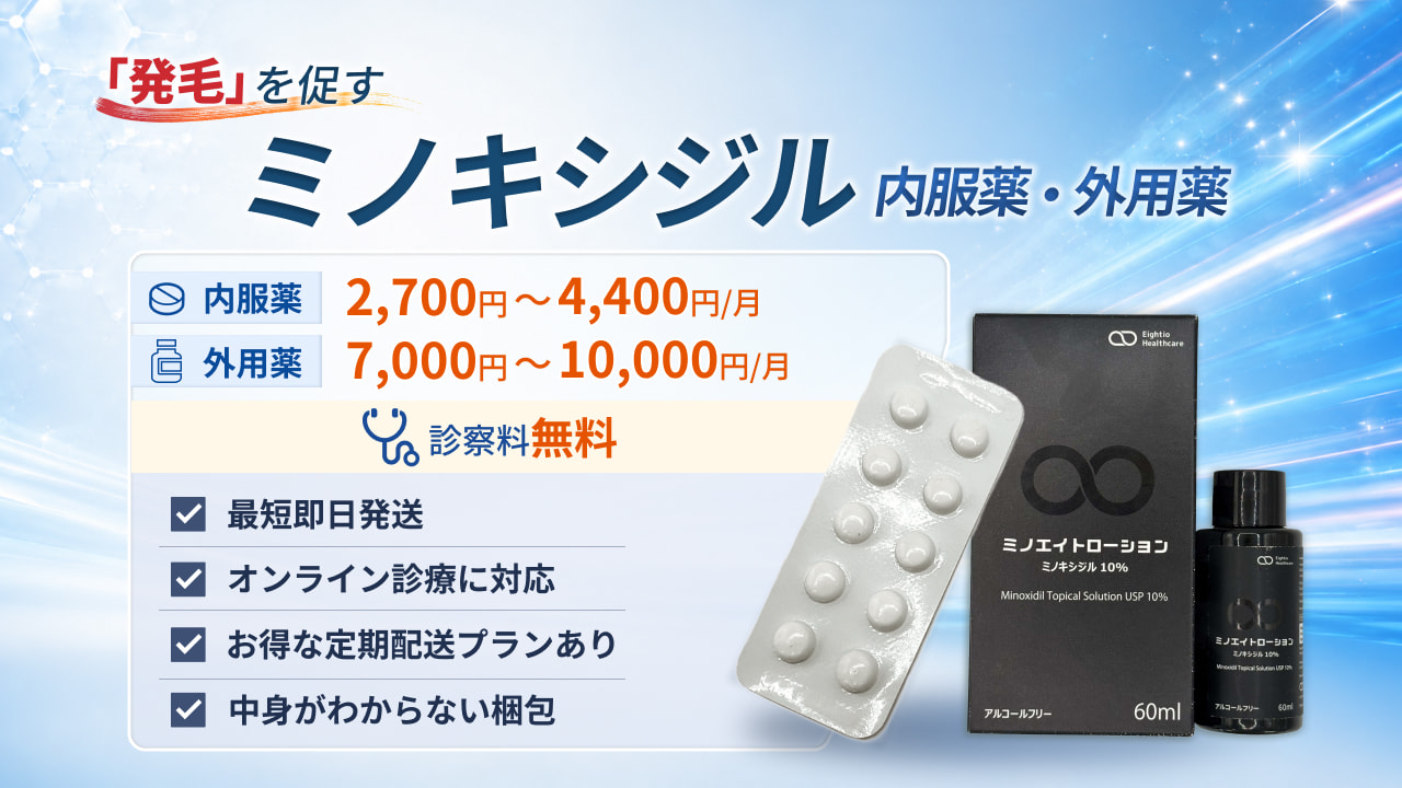 【即日発送】ミノキシジル通販・処方｜オンライン診療ならフィットクリニック