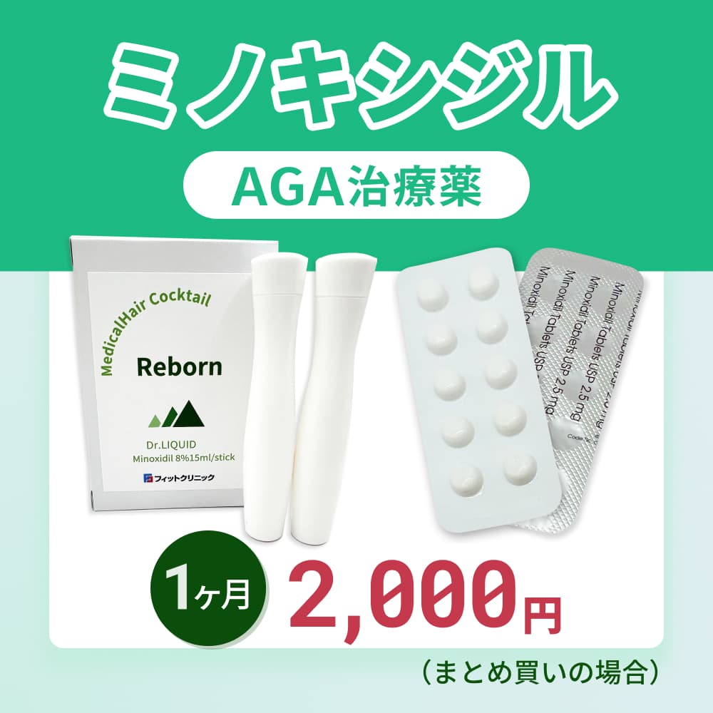 男性のミノキシジルタブレット・外用薬の通販
