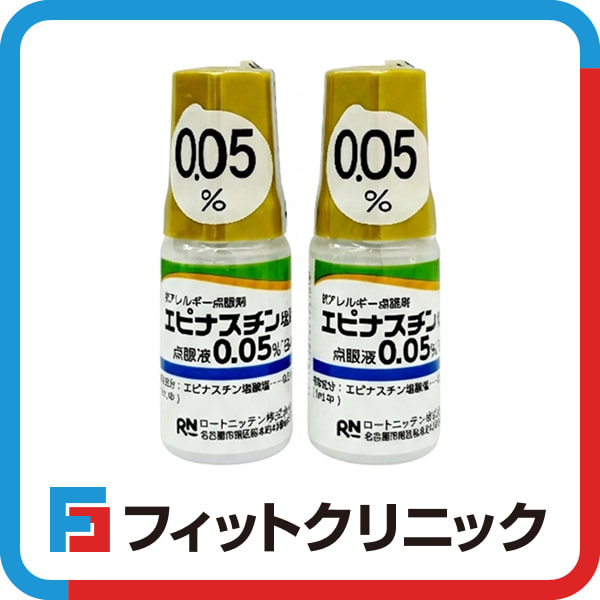 エピナスチン点眼液通販（オンライン診療）