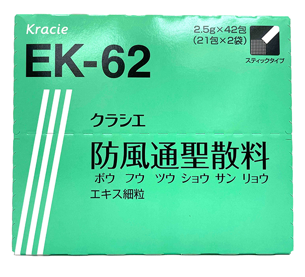 防風通聖散