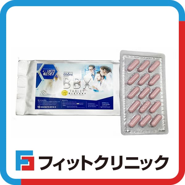 BBXサプリ通販(オンライン診療)