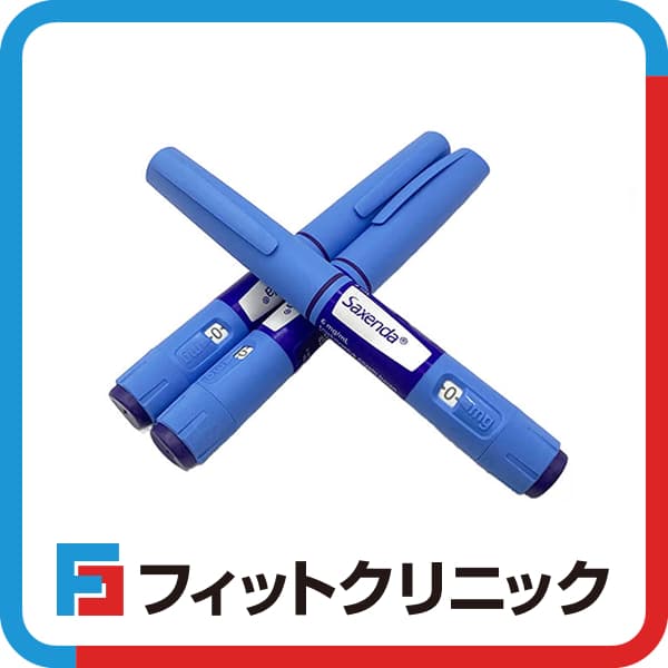 サクセンダ通販(オンライン診療)