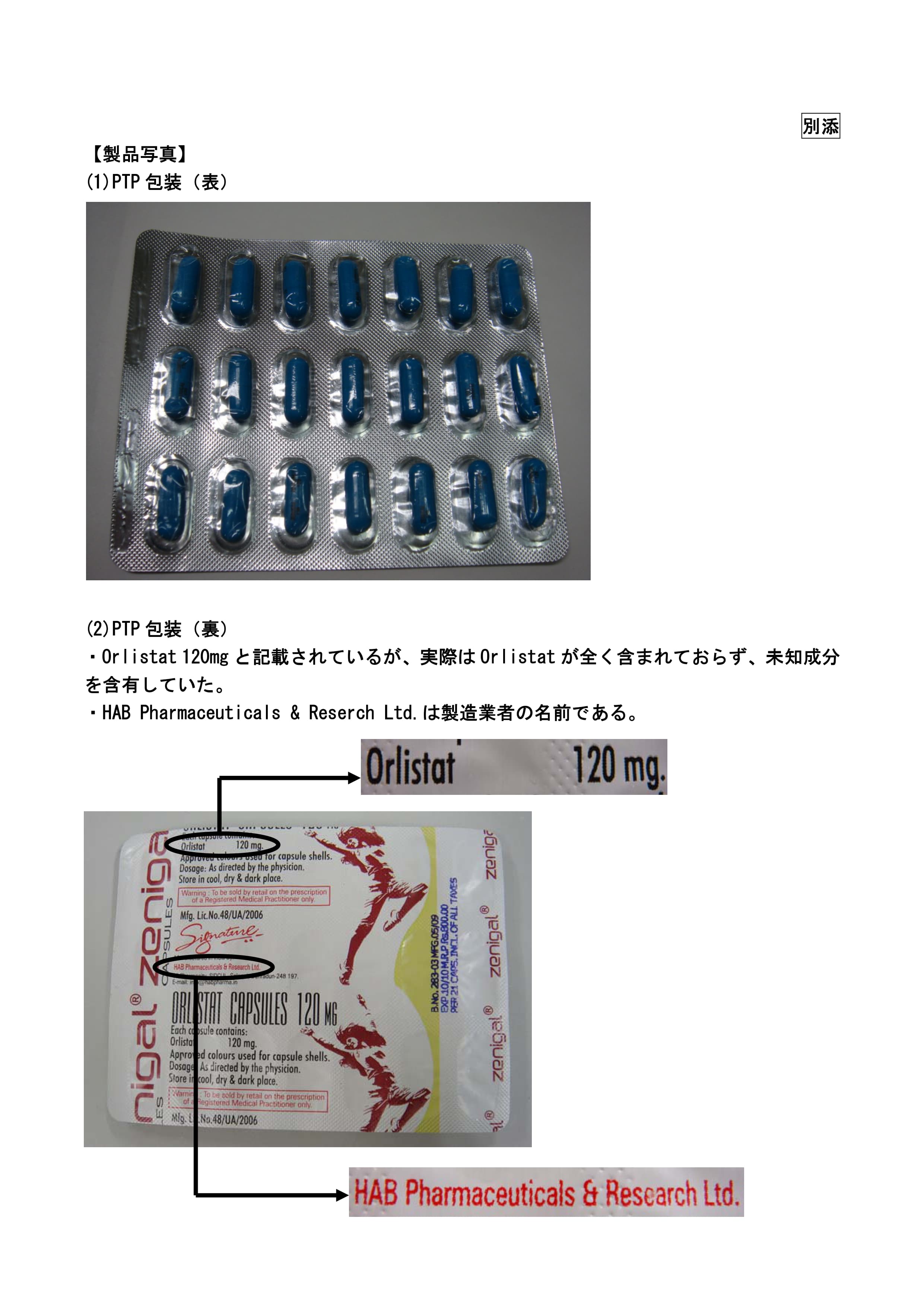 Zenigal(orlistat 120 mg)偽造製品写真(厚生労働省の報告資料)