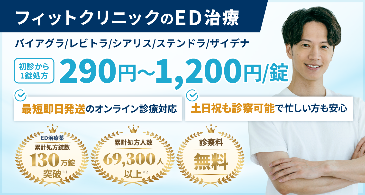 当院のED治療