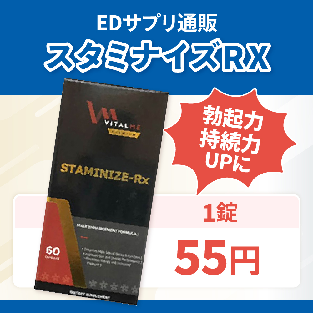 EDサプリの通販（オンライン診療）