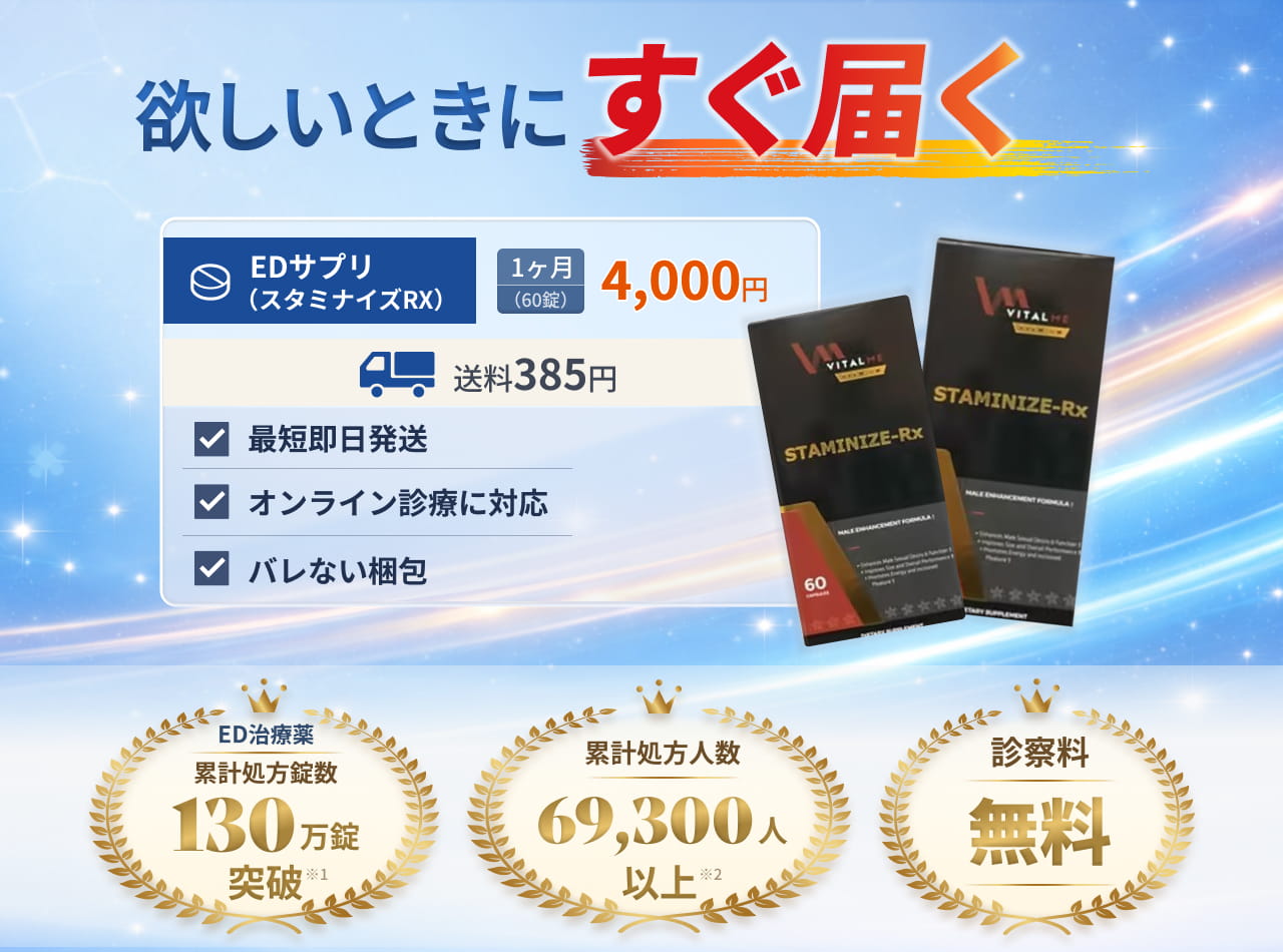 【即日発送】EDサプリの通販処方ならオンライン診療