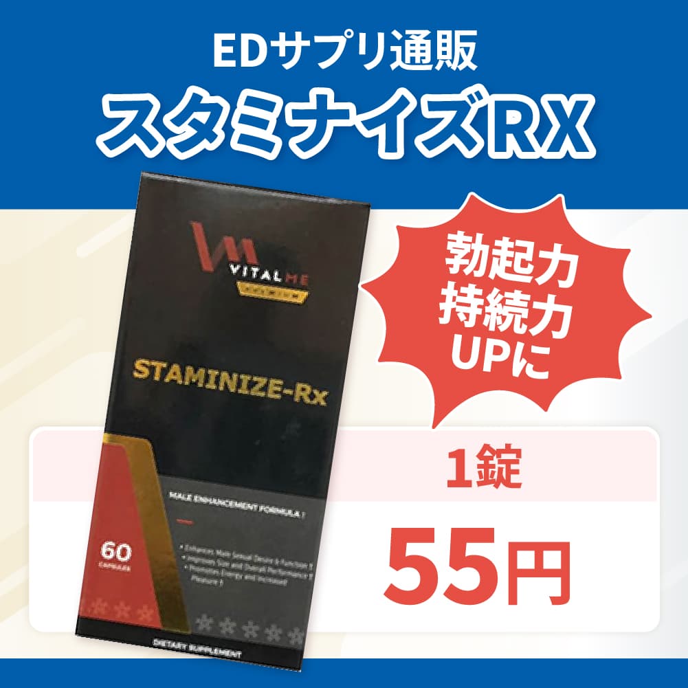 EDサプリの通販（オンライン診療）