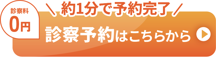 今すぐ予約する