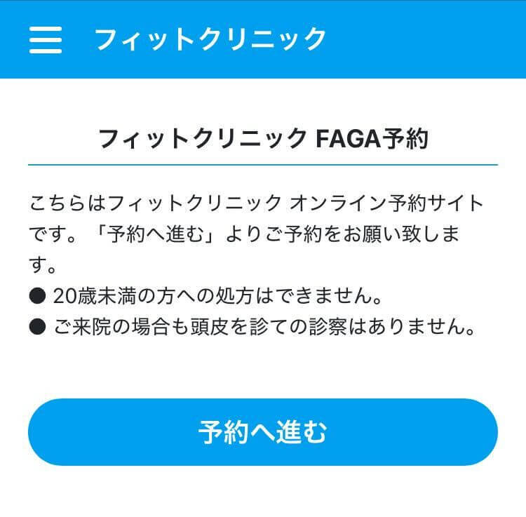 「予約へ進む」をクリックして、診察の希望日を選択する