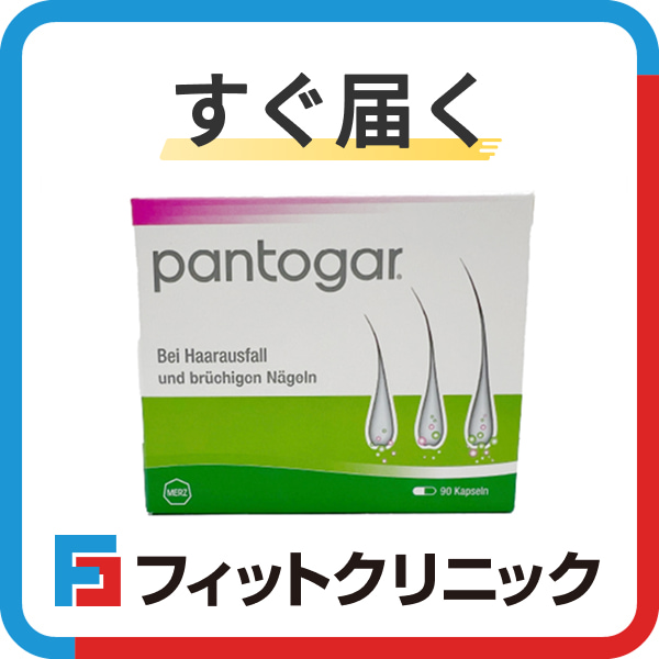 【即日発送】パントガール通販　すぐ届く