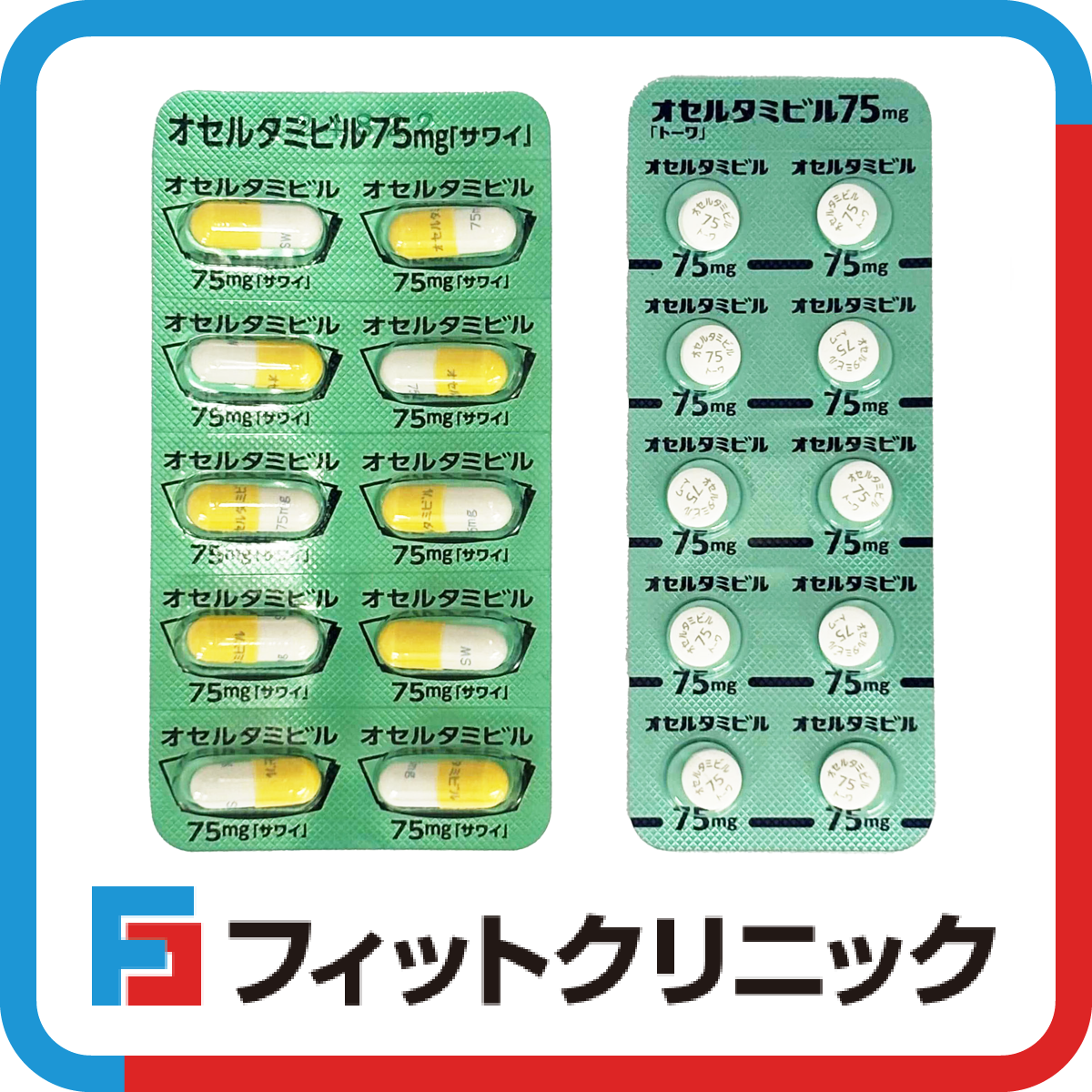 タミフル（ジェネリック）通販