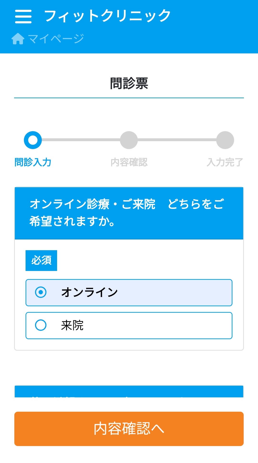 問診票入力画面
