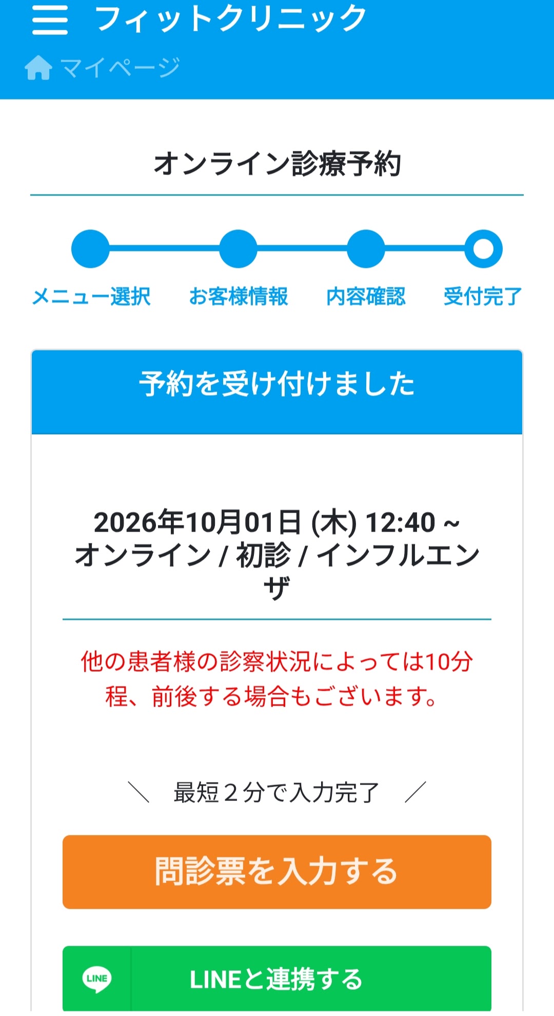 予約受付完了画面