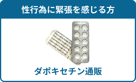 ダポキセチン通販