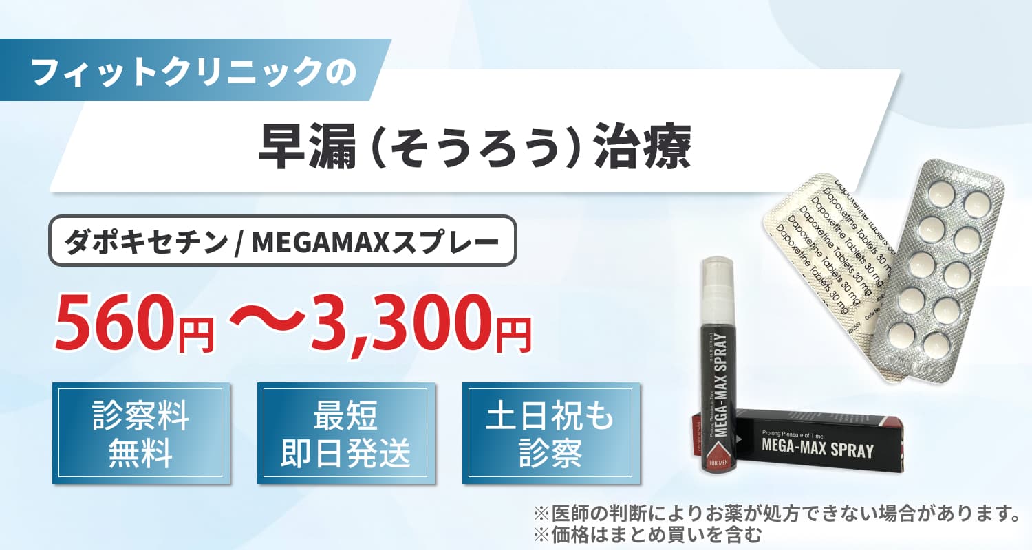 早漏治療｜早漏オンライン診療（通販）による早漏防止薬購入の流れ