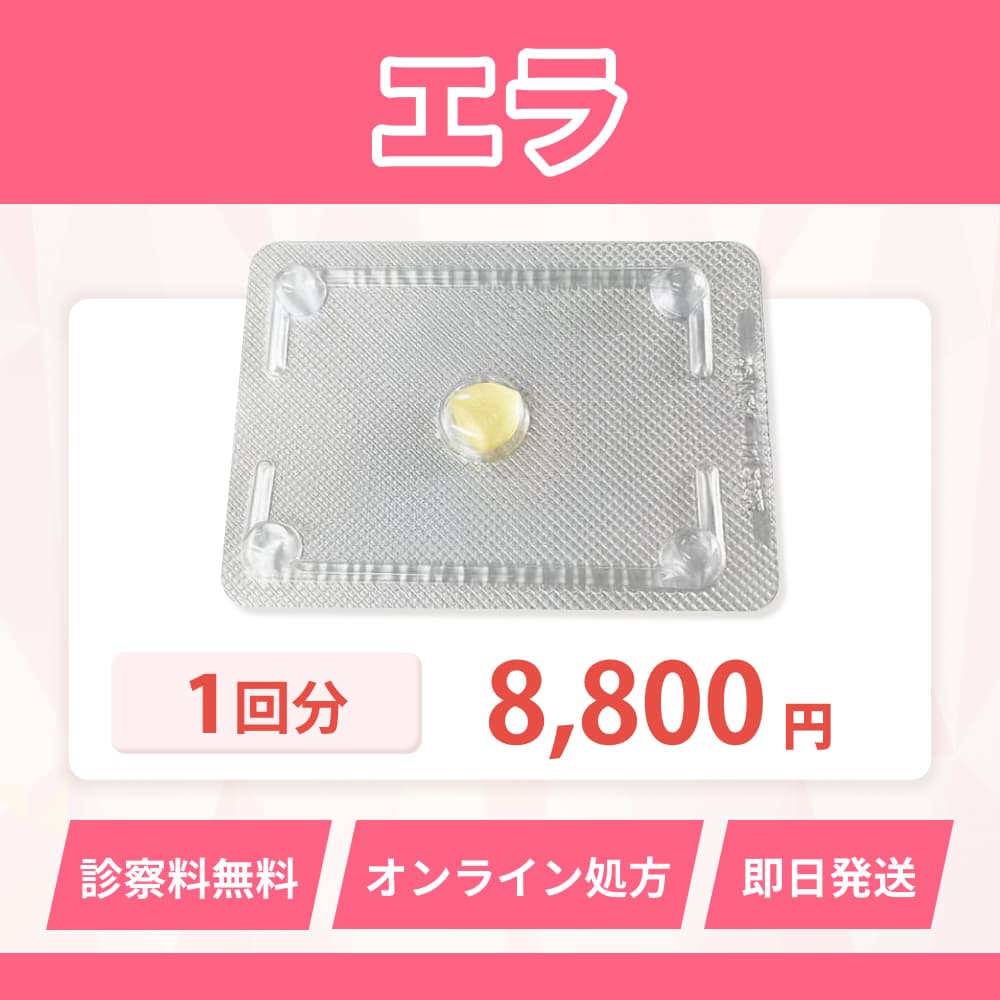 エラを購入