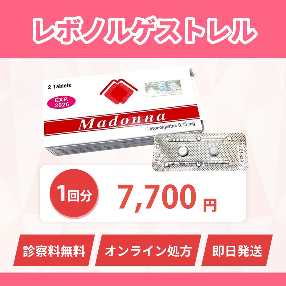レボノルゲストレルを購入