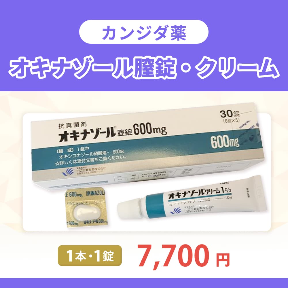 カンジダ薬を購入