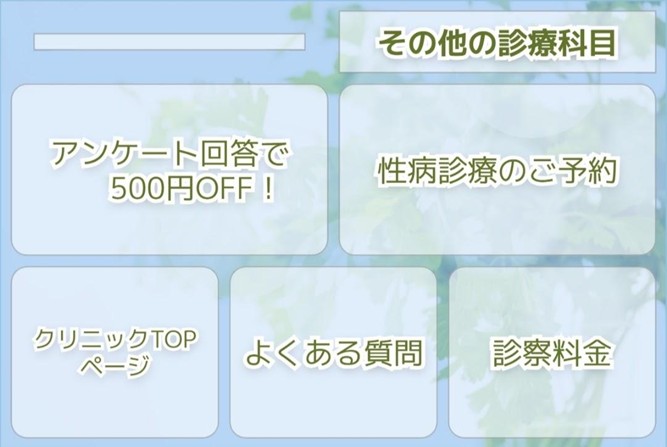 ②性病診療のご予約を押す