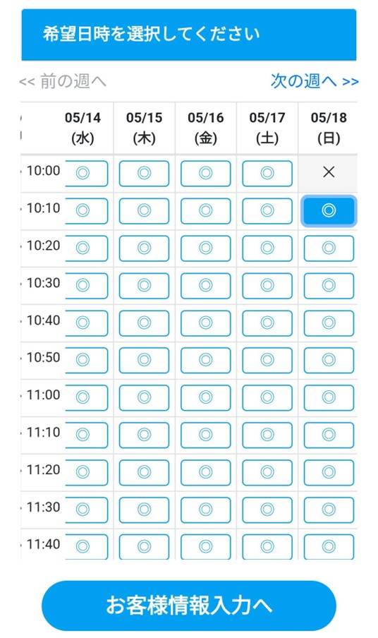 受診科目と希望日時を入力する