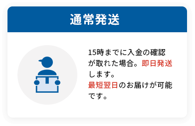 発送方法について