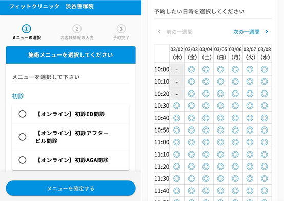 受診科目・日時の選択