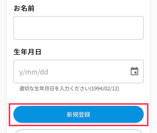 「新規登録」を押す