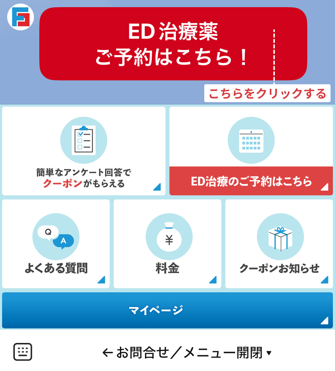 予約ボタンをクリックする画面イメージ