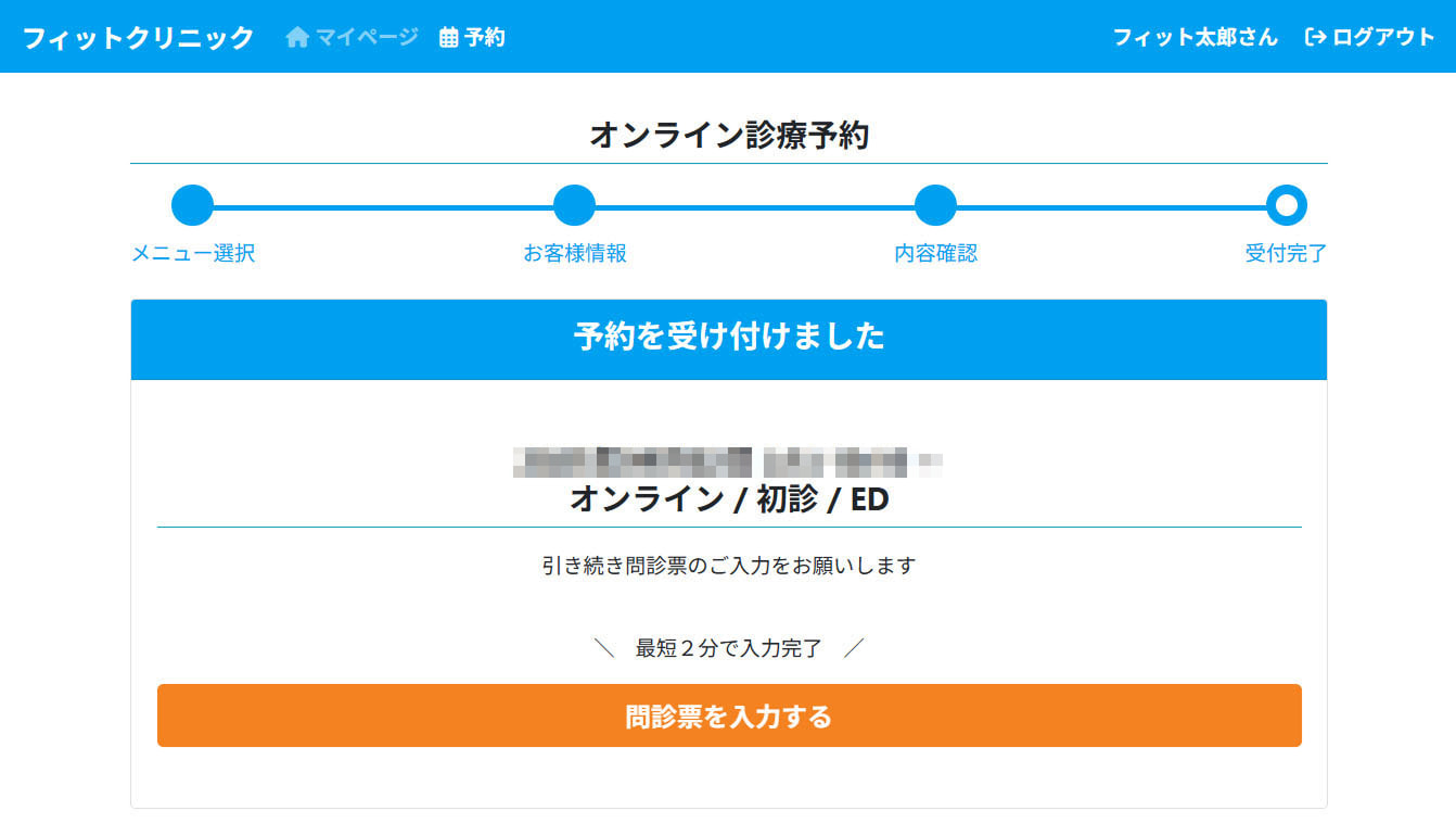 ご予約内容を確認し予約を確定する画面イメージ