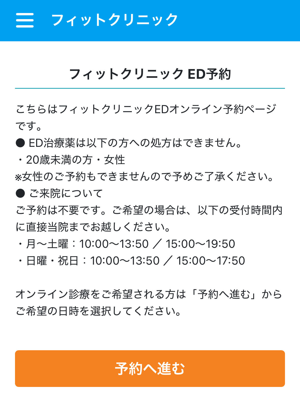 LINE「予約へ進む」をクリックする