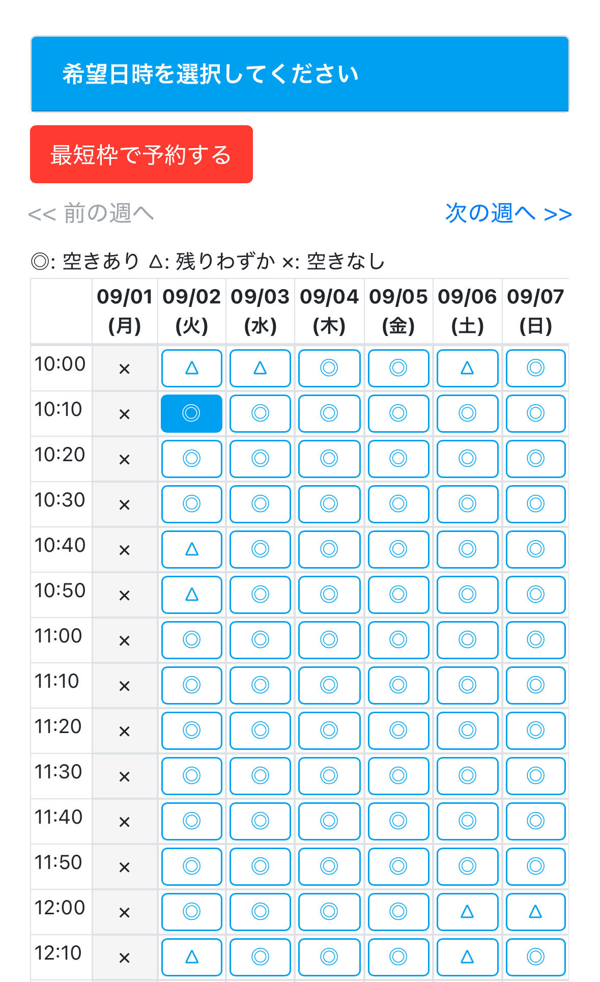 LINE希望日時を選択する