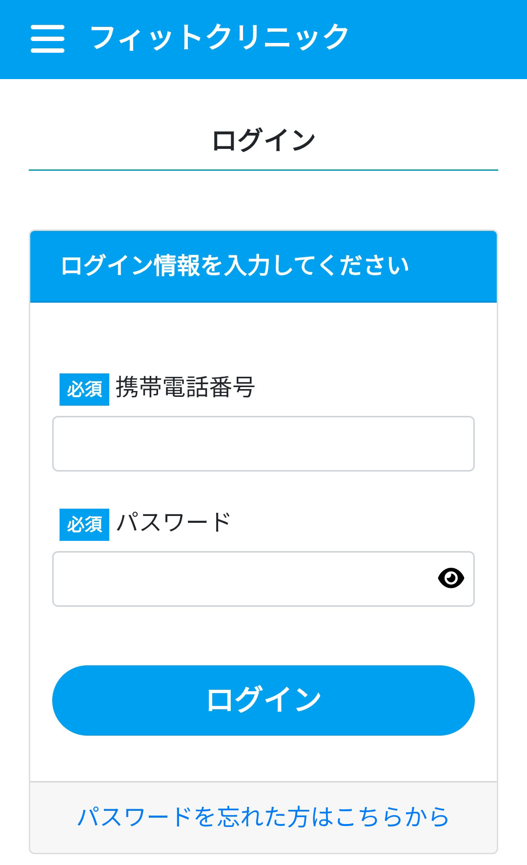 マイページにログインする画面イメージ