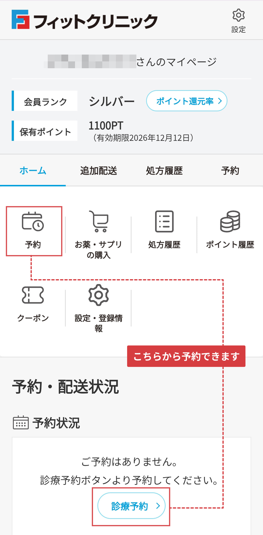 予約アイコンまたは診療予約ボタンから予約を開始する画面イメージ