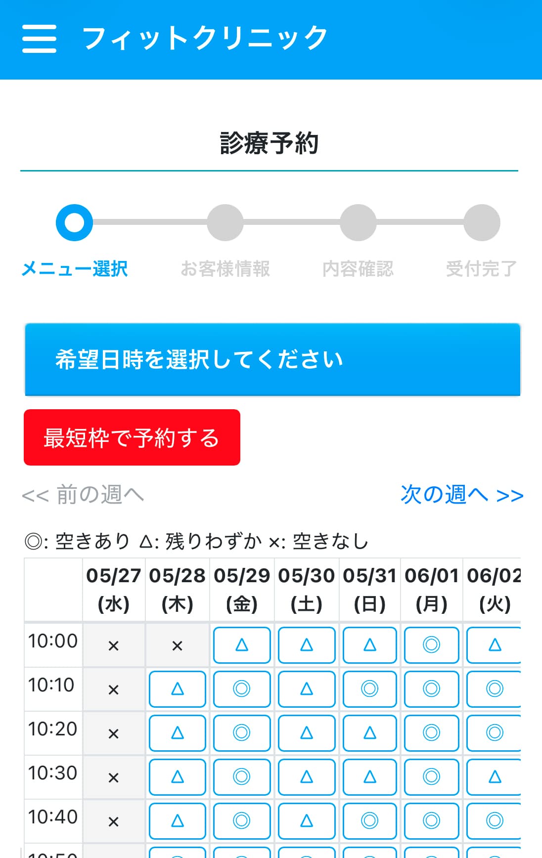 希望日時を選択する画面イメージ
