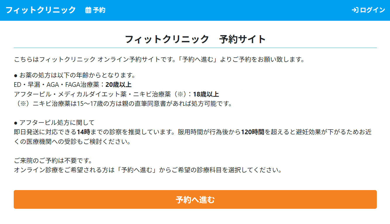 「予約へ進む」をクリックする