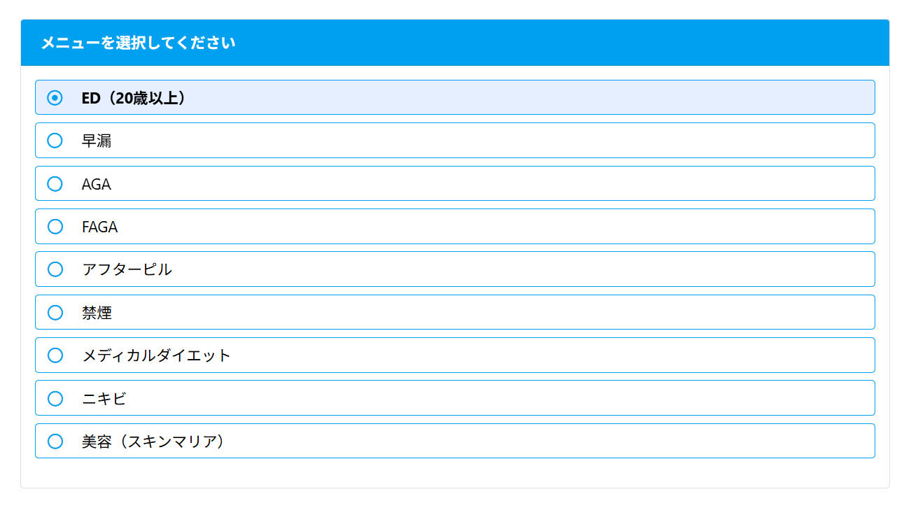 診療メニューを選択する