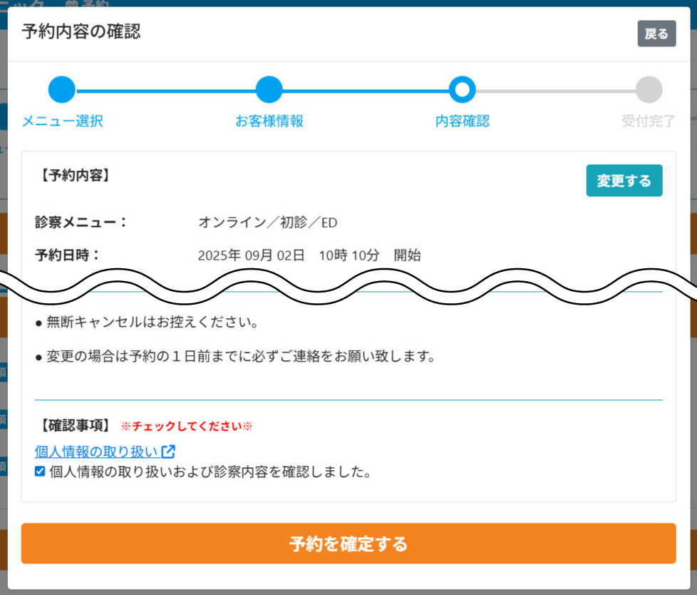 予約内容を確認し予約を確定する