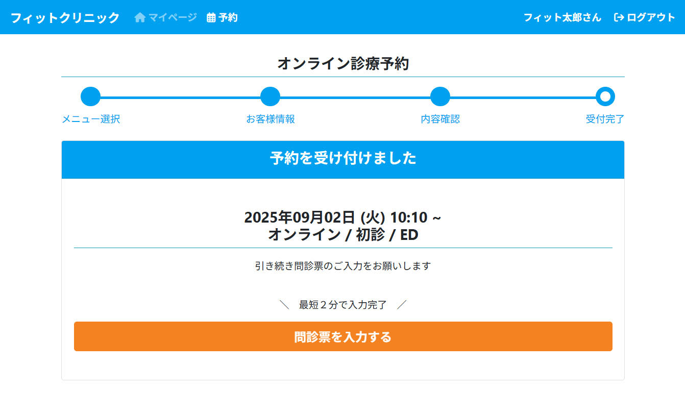 問診表を入力する