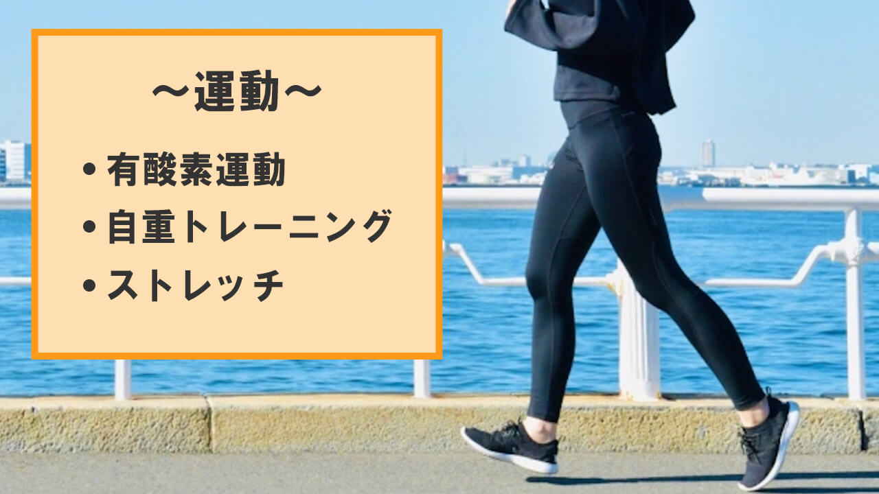運動