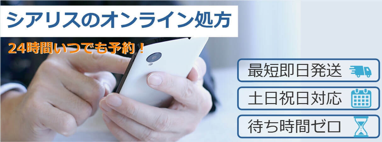 厚生労働省から正式な輸入許可を得た安全なお薬だから安心!